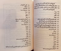 358-زبدة الصحائف في اصول المعارف وزبدة الصحائف في...