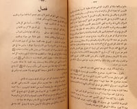 15159-الاسنة الحداد في رد شبهات علوي الحداد /سليما...