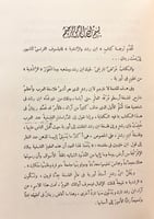 319-ابن رشد والرشدية/فلسفة التاريخ