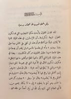 46-السيد رشيد رضا واخاء اربعين سنة