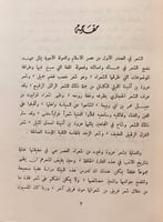 7-شعر عروة بن اذينة