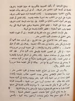 340-تاريخ الطباعة في الشرق العربي/قصة الطباعة/فن ا...