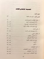 335-كشاف الدوريات العربية4/1 ثلاث مجلدات
