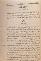 5095-احياء علوم الدين 5/1 - الغزالي