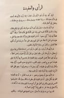 245-فيض الخاطر /الشرق والغرب5/1 احمد امين