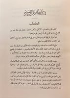 72-الوزراء او تحفة الامراء في تاريخ الوزراء/تحفة ا...