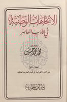 13570-الاتجاهات الوطنية في الادب المعاصر2/1/محمد ح...