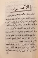 9711-البلبل في اصول الفقه وهو مختصر روضة الناظر/ال...