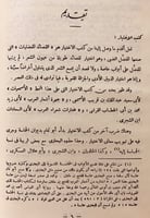 348-شرح ديوان الحماسة4/1