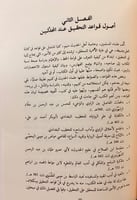 142-تحقيق النصوص ونشرها/قواعد تحقيق المخطوط/اصول ا...