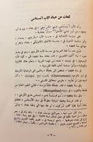 177-الرسائل المتبادلة بين الكرملي وتيمور/الاب انست...