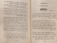 8671-المبسوط في القراءات العشر /الاصبهاني