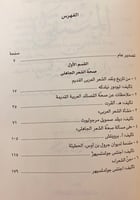 205-مجموعة في الاستشراق/دراسات المستشرقين/المنتقى...