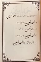 357-مؤلفات احمد امين احمد امين بقلمه وقلم اصدقائه...