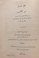 N-شرح العمروسي على مقدمته في فقه الامام مالك 2/1مج...