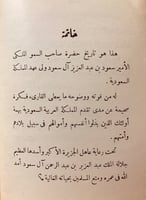 4747-صحائف خالدة عن المملكة العربية السعودية لـ اب...