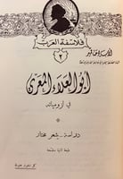 290-فلاسفة العرب2/1/ابن الفارض/ابن خلدون/المعري/ال...