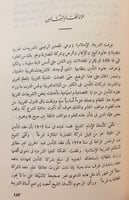 193-اسبوع الفقه الاسلامي او مهرجان ابن تيمية