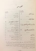 339-تاريخ خليفة بن خياط 2/1