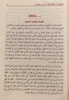 13570-الاتجاهات الوطنية في الادب المعاصر2/1/محمد ح...