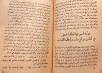 5775-حل المشكلات عن مسائل مهمات-شفاء الغليل-التصوي...