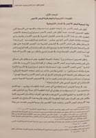 14488-الدور الاقتصادي والسياسي لموانئ الجزيرة العر...