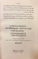 102-منهاج التاسيس والتقديس في كشف شبهات داود بن جر...