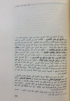 33-اسبوع عبد الرحمن الجبرتي دراسات وبحوث