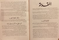 12560-شهداء الحرب العالمية الكبرى/ادهم ال الجندي