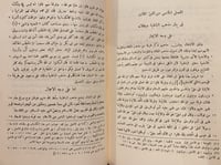 146-مذاهب الاسلاميين 3/1 -مع الدروز /قواعد عقائد ا...