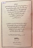 152-صحيح البخاري حاشية التاودي4/1