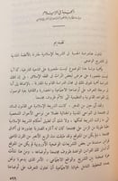 193-اسبوع الفقه الاسلامي او مهرجان ابن تيمية
