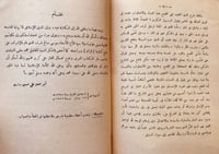 2737-الرائد الى سليم العقائد-ابوالعلا بداري