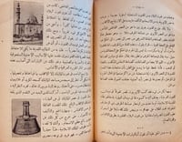 8922- القومية المصرية الاسلامية مرحلة التكون/ابراه...