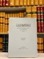 5761-المنار المنيف في الصحيح والضعيف/ابن قيم الجوز...