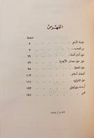 96-اليهود في تاريخ الحضارات الولى/الالهة عطاش/حديق...