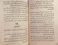 8146- الفضيلة او بول وفرجينى /برناردين/المنفلوطي