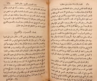 15260-العلم الشامخ في تفضيل الحق على الاباء والمشا...
