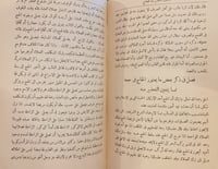 13822-المدخل 4/1 -ابن الحاج