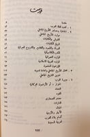 329-المفصل في تاريخ العرب قبل الاسلام الجزء الاول/...