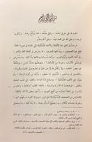 253-شرح مايقع فيه التصحيف والتحريف