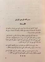 148-الوجوه والنظائر في القران الكريم