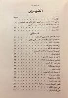 935-فيصل في قمة التاريخ لـ عبد الحافظ عبدربه