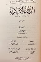 79-الدول الاسلامية يبحث عن 181دولة اسلامية