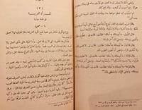 8104-المراة العربية في جاهليتها واسلامها /عبدالله...