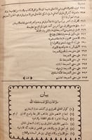 14359-مشتهى الخارف الجاني في رد زلقات التجاني الجا...