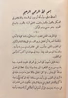 107-ذكرى ابي الطيب/الشذا الطيب في ذكري ابي الطيب