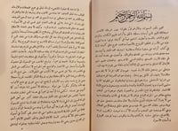 14693-روضة الناظر وجنة المناظر في اصول الفقه على م...