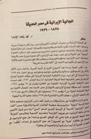 5860-في محبة التاريخ-عبدالمنعم سعيد