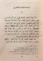 81-اعلام التاريخ والجغرافيا عند العرب/اعلام العرب...